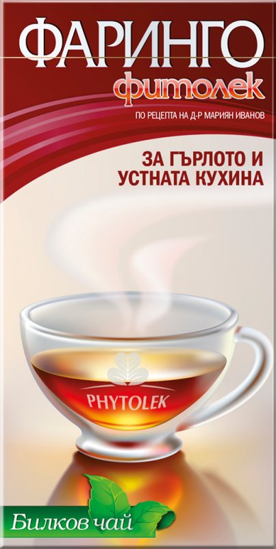 ЧАЙ ФАРИНГО ФИТОЛЕК 20 ПАКЕТЧЕТА