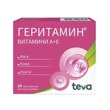 ГЕРИТАМИН ВИТАМИНИ А + Е
