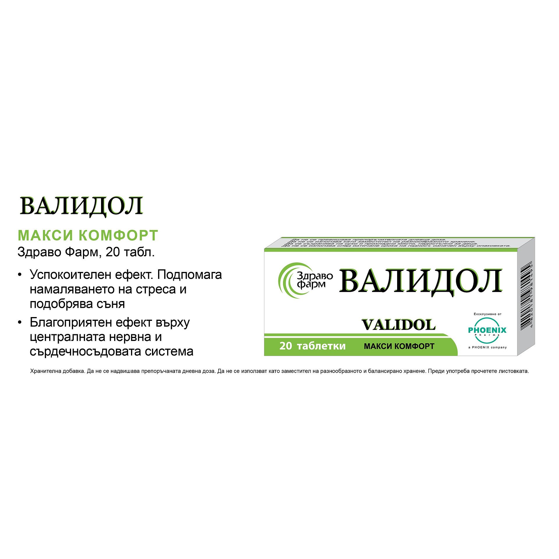 ВАЛИДОЛ таблетки * 20 ЗДРАВОФАРМ
